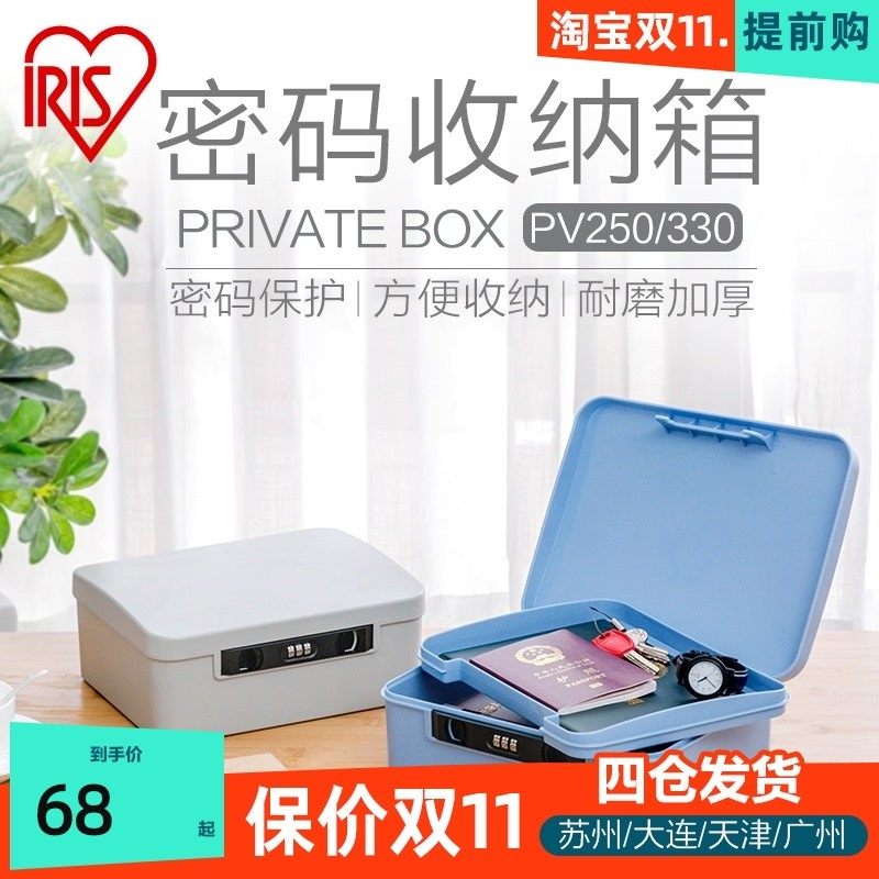 爱丽思IRIS带锁密码盒子塑料收纳箱护照收纳盒文件盒爱丽丝储物盒