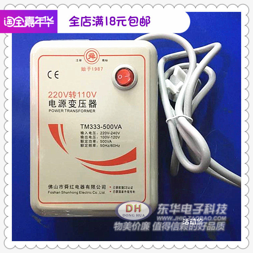 TM333-500VA全新现货美国日本家电变压器电源转换器220V转110V