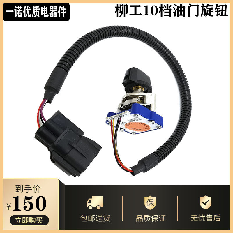 柳工油门旋钮适用于LG906C 907D 908CD 10档油门转速开关 34B0324,橡塑材料及制品,塑料桶/塑料瓶/塑料罐,淘宝优惠券,粉丝福利购,淘宝优惠卷