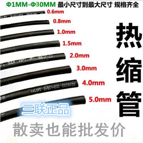 高质量热缩管绝缘电线收缩套管黑色套管35 40MM45MM50MM60MM180mm
