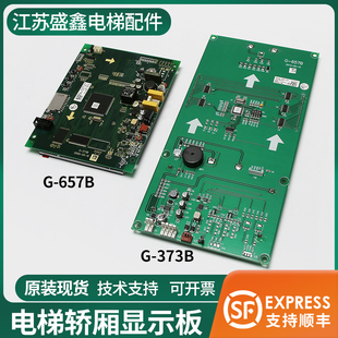 A液晶显示板 657B 电梯轿厢显示板蒂森G 373B液晶显示屏配件蒂森G