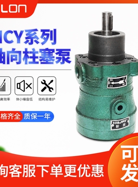 MCY-1.25/2.5/5/10/16/25/40/63柱塞泵 液压柱塞泵 液压泵