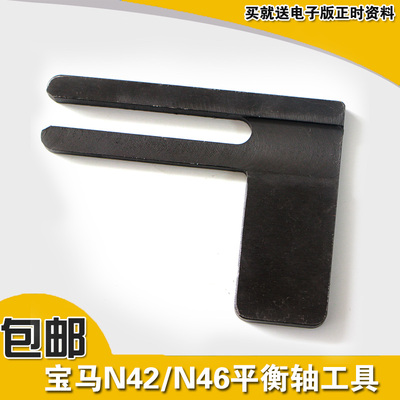 宝马N42N46平衡轴正时工具N40N45 宝马平衡轴专用定位工具