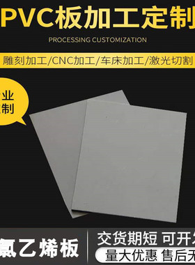 工程塑料PVC板PVC硬板聚氯乙烯板加工pvc灰色板灰板3/4/5/10/20mm