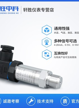 PCM303 进口扩散硅压力变送器 4-20mA/0-10V 水压气压液压通用