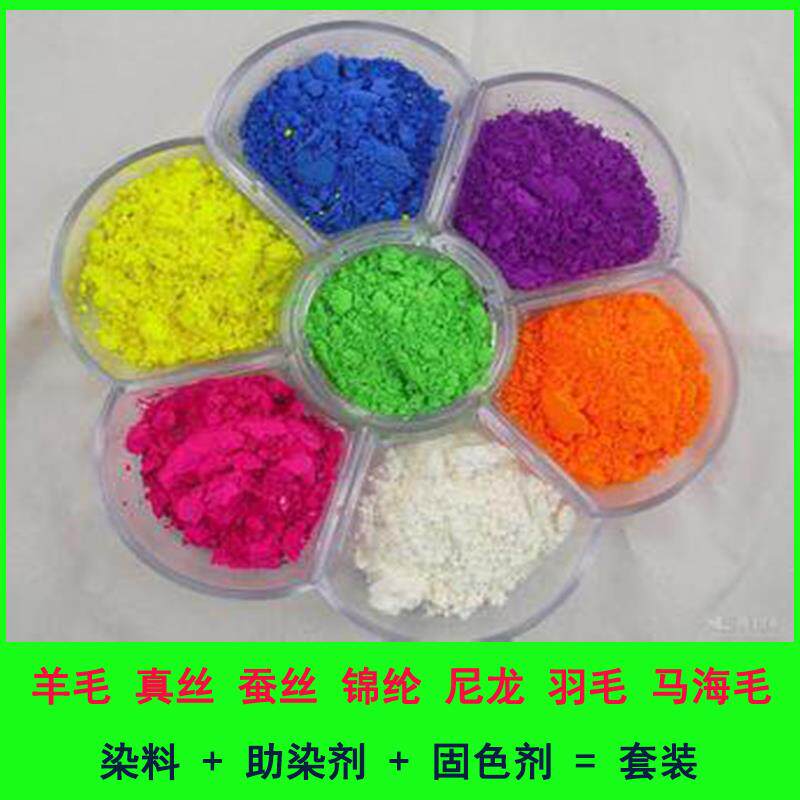 真丝蚕丝染料尼龙尼龙染发剂羽毛羊毛衫染色粉末酸性染料染衣服色