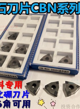 金刚石刀片CBN立方氮化硼车刀片WNMG0804 WNGA淬火高硬钢桃形刀头