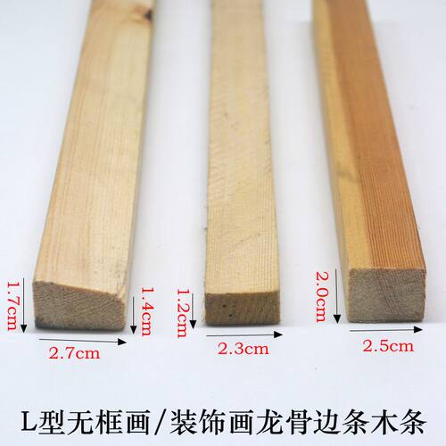 油画框内外框相框线条油画龙骨线条L型无框画内框龙骨绷画木条