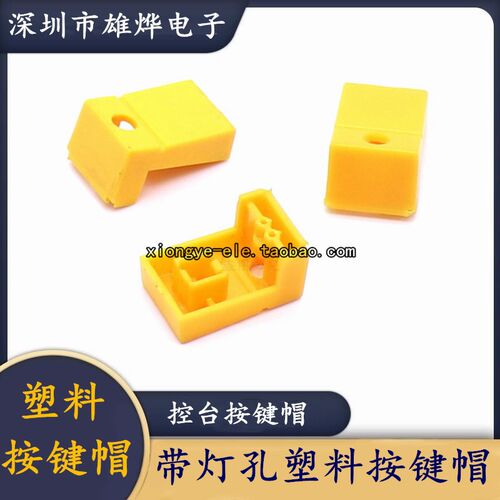 按键帽  带灯按键帽   按键开关帽  方头按键帽   方头按键开关