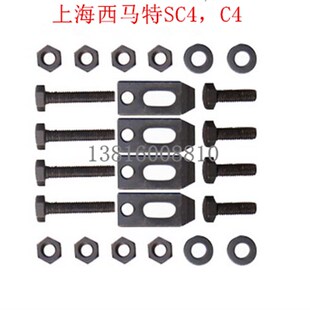 厂家直销西马特车床SC4花盘压板10162A花盘压板套件