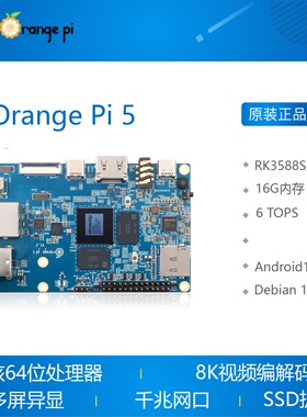 OrangePi 5 Orange Pi 5香橙派开发板瑞芯微RK3588S开发板16G内存