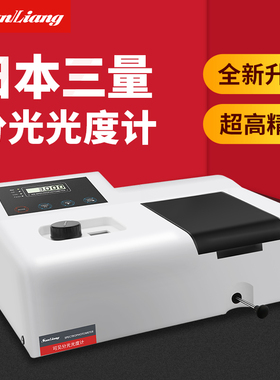 日本三量数显可见紫外分光光度计实验室台式光谱分析仪721/722N S