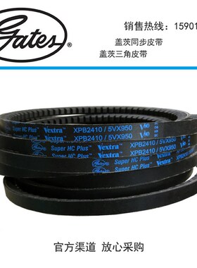 Gates盖茨有齿窄面皮带三角带XPB2350/XPB2380/XPB2410/XPB2430