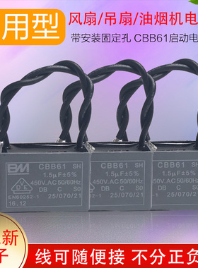 CBB61电风扇电容器油烟机电容缝纫机电容450V1.5uf带线方电容
