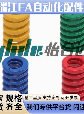 怡合达ISO标准矩形弹簧YSIH/YSIL/YSIM/YSIB-D10~L25~305绿蓝红黄