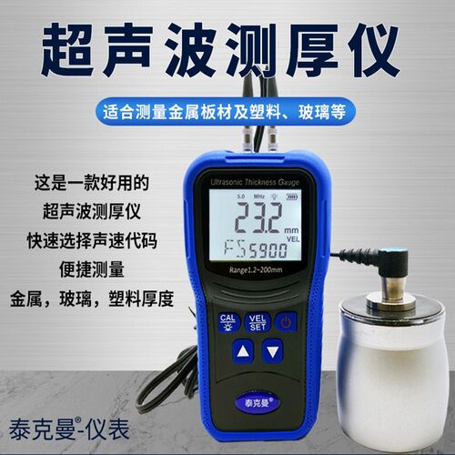 泰克曼超声波TM130D测厚仪钢板铁板金属测厚仪玻璃塑料厚度测量仪