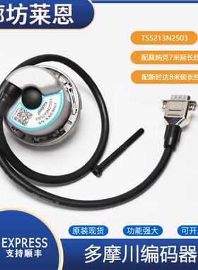多摩川编码器TS5213N2503适用广日巨人通力电梯50-2048C/T连接线