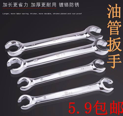 油管扳手汽修专用扳手 六角拆油管工具 专拆刹车油管8*10 9*11mm