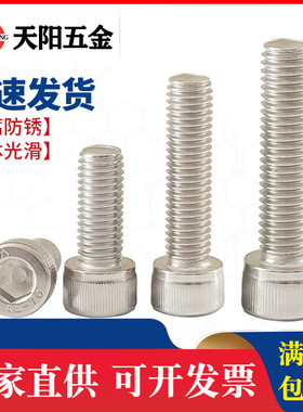 M5M6M8mm 304不锈钢内六角螺丝圆柱头螺栓*10-12-14-16-18-22-100