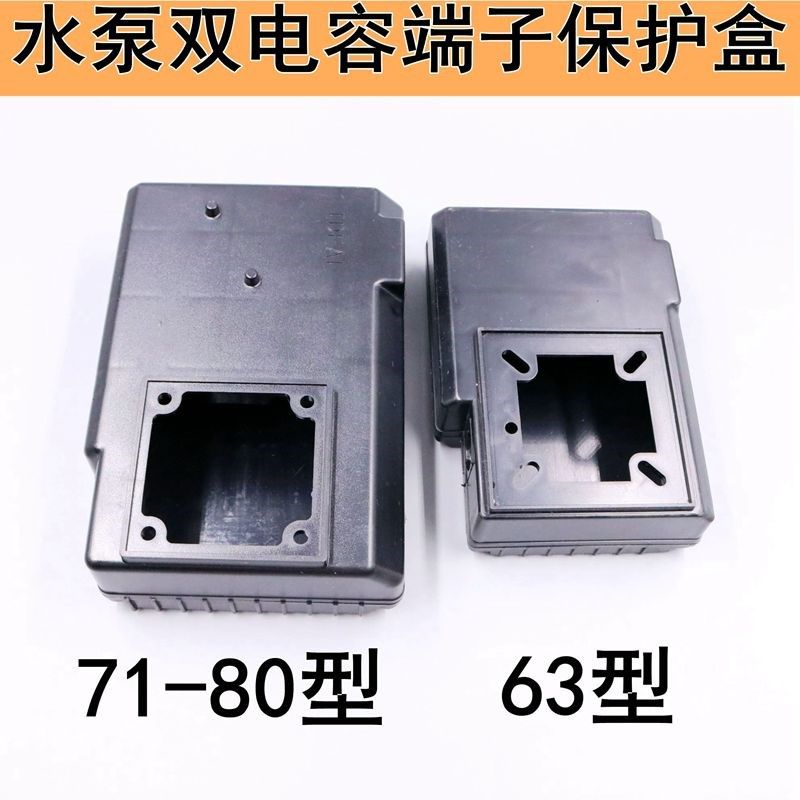 双电容保护盒塑料63伊ABS端子上盖朗71/80/90固定孔54*54防水泵合,工业油品/胶粘/化学/实验室用品,马弗炉/电阻炉/实验炉,淘宝优惠券,粉丝福利购,淘宝优惠卷