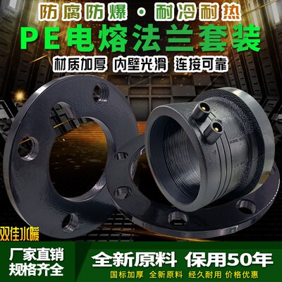 PE全新料电熔管件法兰头pe电熔法兰160国标110钢丝骨架水管活套