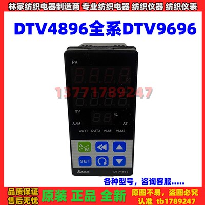 台达DTV4896温控仪DTV9696温控表DTV4896R温控DTV4896C DTV9696R