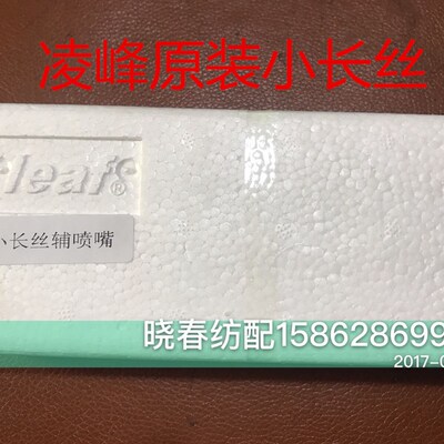 喷气织布机配件凌峰牌辅助喷嘴小长丝辅喷嘴Leaf