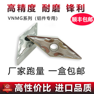 306数控刀片铝用VNMG160404 H01车床外圆合金菱形车刀粒