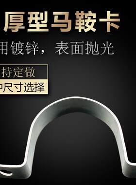 加厚型马鞍卡欧姆卡定制卡线管上下水管固定扣镀锌卡箍U型卡管夹