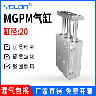 三杆气缸薄型带导杆气动TCM可调三轴气缸配件MGPM20*10/20/50/75Z