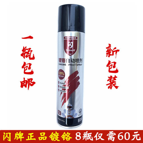 闪牌镀铬自动喷漆喷剂不锈钢金属专用焊点焊斑修复补仿电镀色亮漆