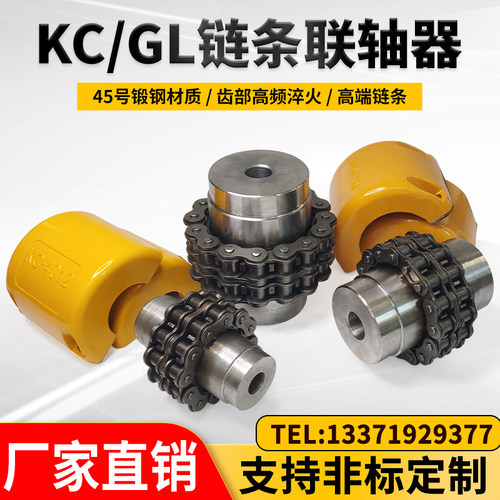 KC4016 5014 5016 5018/6018/6022GL链条滚子链联轴器链轮连轴器