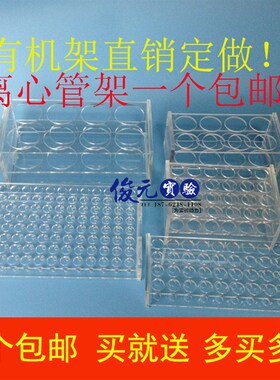 1.5 2 5 7 10 15 50 100ml有机玻璃离心管架 试管6 8 18 24孔