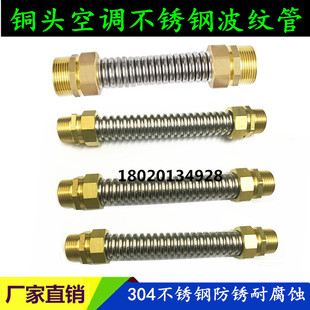 铜接头304不锈钢管子风机盘管中央空调波纹管DN20金属软管软接6分
