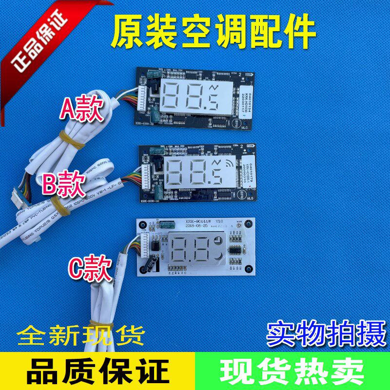 荣事达空调 内机显示板 灯控制器 接收器 控制面板 遥控接收器