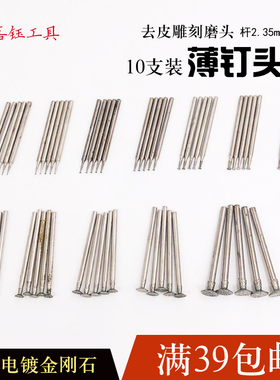 H针玉雕磨头薄钉头钉砣翡翠去皮开窗工具电动玉石琥珀打磨雕刻磨