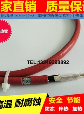 高温恒功率加强电热带RDP2-J4-Q-40W/60W 150度 防爆防腐伴热电缆
