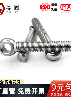 304不锈钢活节螺栓 活结螺丝吊环鱼眼螺杆带孔螺钉M5M6M8M10M1214
