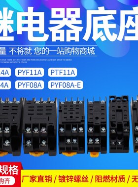 小型中间继电器底座HH53P52P54P MY3NJ插座大8脚11脚PYF14A时间