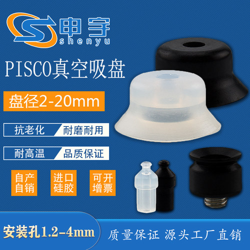 PISCO机械手真空吸盘VP2RS VP4RS VP2RN VP4RN VP3RS工业气动配件