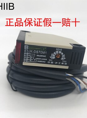 中国沪工光电开关E3JK-DS70M1 60M1 AC220V DC24V  5线 常开常闭