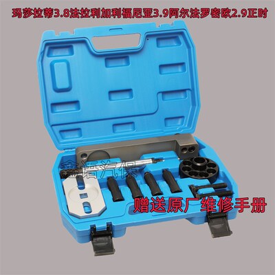 玛莎拉蒂3.8正时工具法拉利加州3.9正时阿尔法罗密欧2.9正时工具