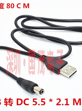 USB电源转换线USB转DC5.5*2.1mm电源线DC5.5直流线数据线5V