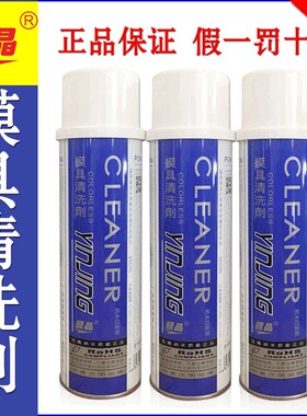 正品银晶 CM-31 CM-36 模具清洗剂 洗模水550ML 江浙沪皖包邮!