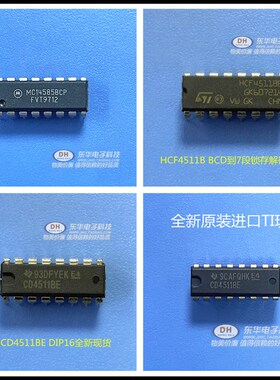 MC14511B TC4511P DIP16  CD4511BE锁存器/解码器/驱动器原装进口