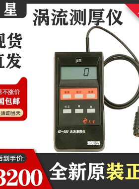 沈阳天星ED400ED300涡流测厚仪铝阳极涂层氧化薄膜厚度铝材测试仪