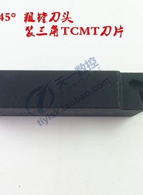 45度镗刀头粗搪刀杆舍弃式可换式TQC/CBS10/13/16/19/25三角刀片