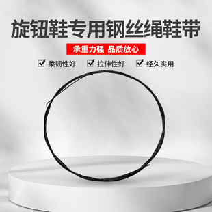 钢丝绳旋钮鞋专用鞋带嘀嗒旋转扣配件修补件更换维修快穿锁鞋鞋带