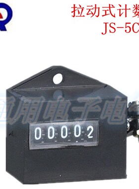 正品 佰乐 计数器 JS-5C  机械式计数器 拉动式计数器