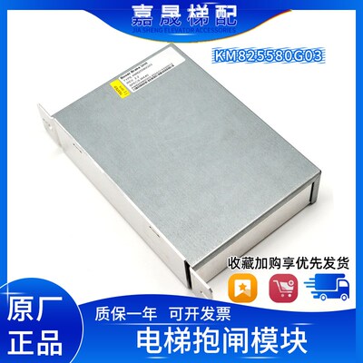 通力抱闸模块刹车模块增压制动KM825580G02/G03/G04/G05/MX32MX18